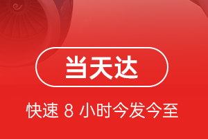 长白山航空物流航空货运公司【机场